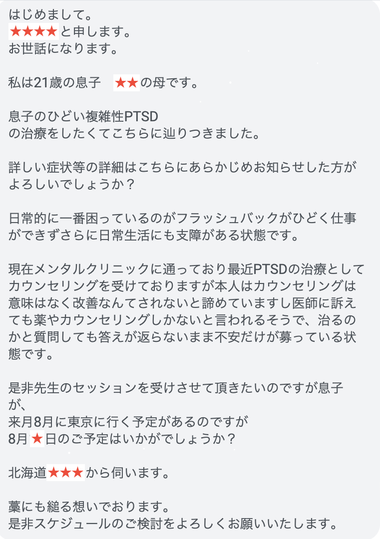 お問い合わせのメッセージ