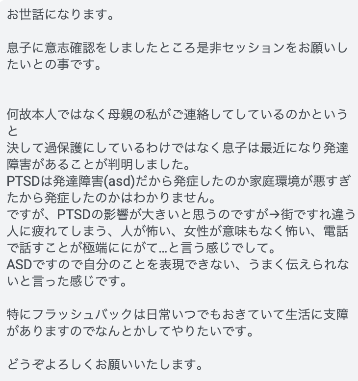 意思確認のメッセージ