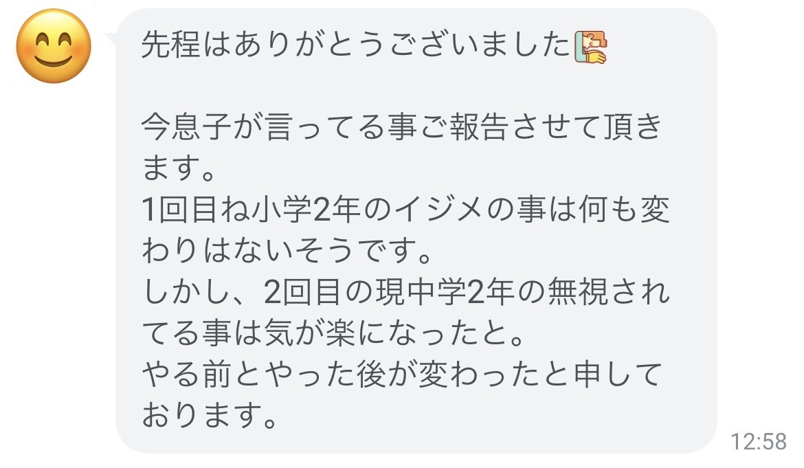 お試しセッション直後のLINE